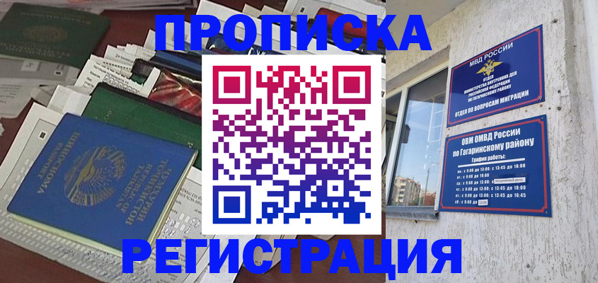 временная регистрация для школы в Брянской области